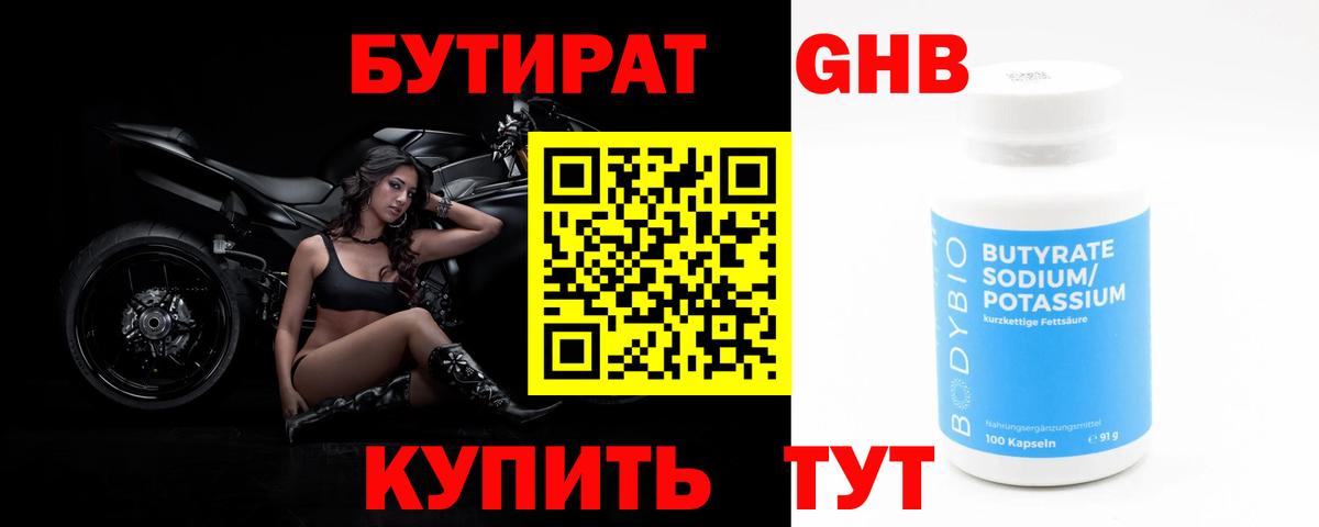 Бутират 99%  Вход с VPN  Ноябрьск 
