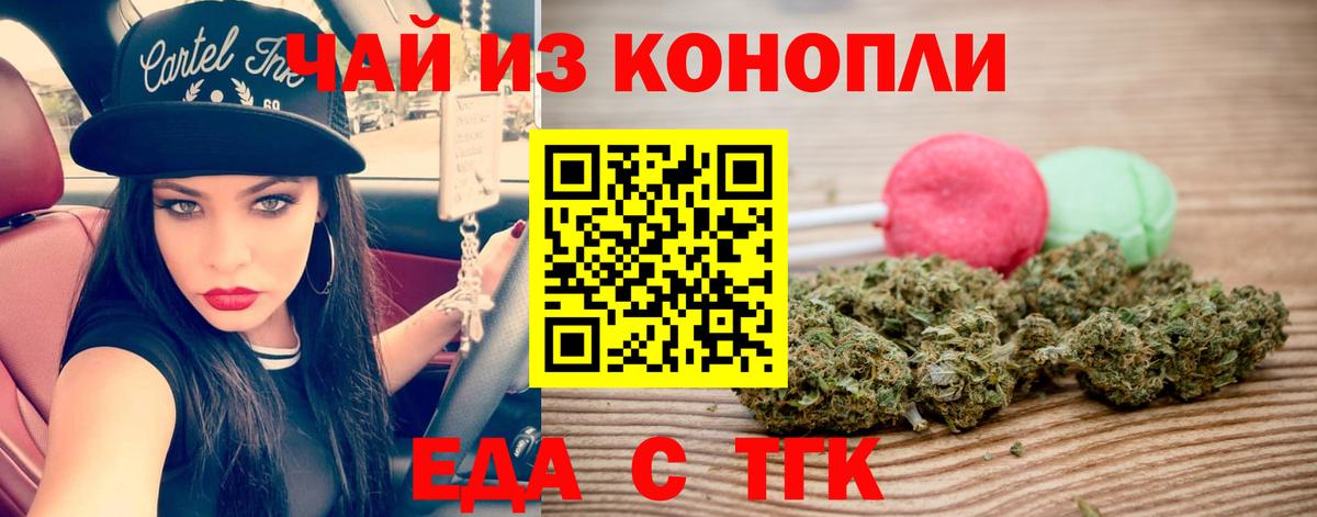 Еда ТГК конопля Ноябрьск
