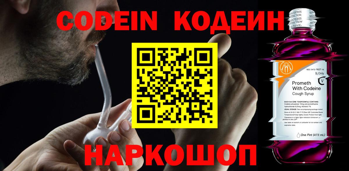 Ноябрьск  Codein Purple Drank  Вход с VPN 