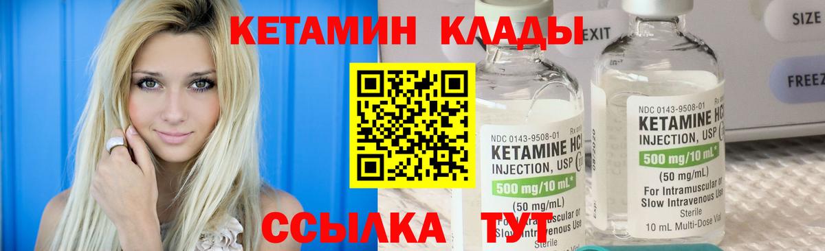 КЕТАМИН ketamine Ноябрьск