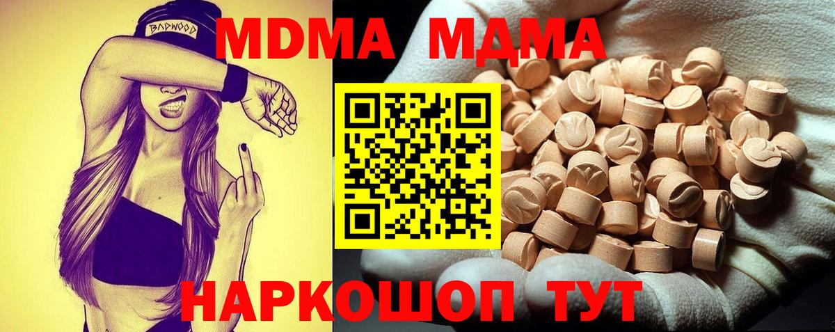 МДМА кристаллы  МДМА молли  Вход с VPN  МДМА  Ноябрьск 