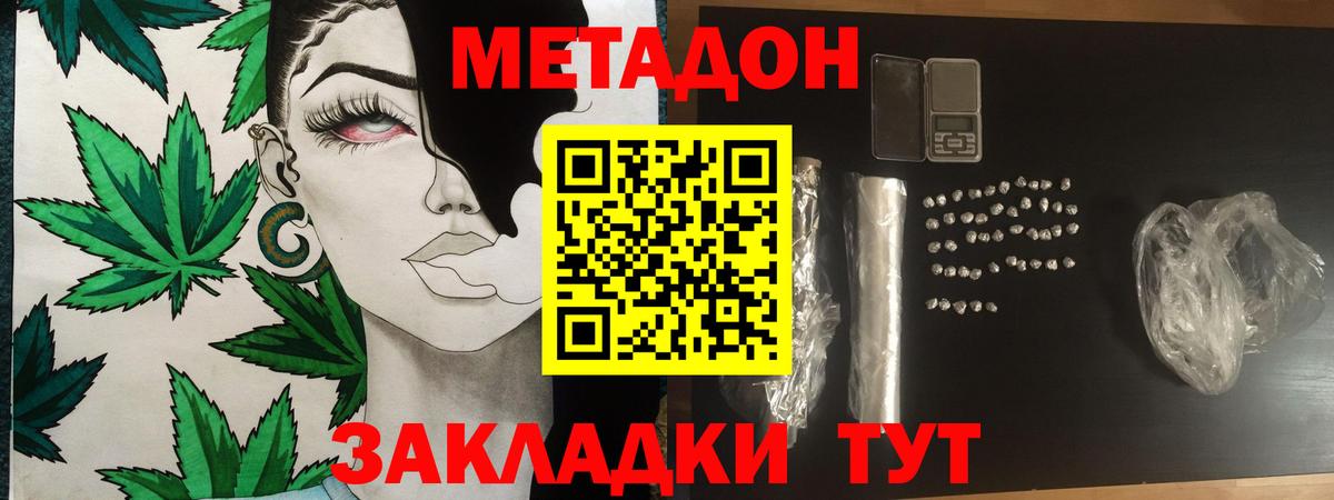 МЕТАДОН VHQ  Вход с VPN  Ноябрьск 